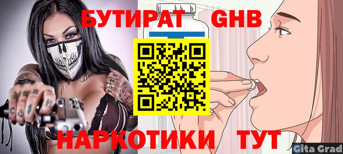 Бутират BDO  Вход с VPN  Рассказово 