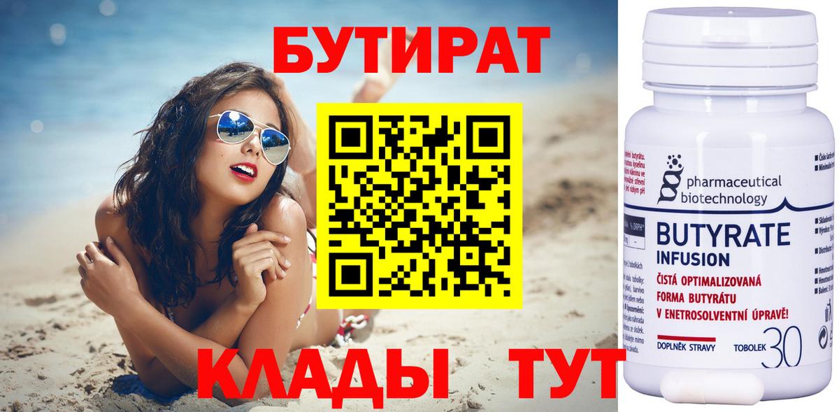 Бутират GHB Рассказово