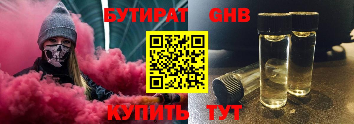 Бутират Butirat  БУТИРАТ  Рассказово 