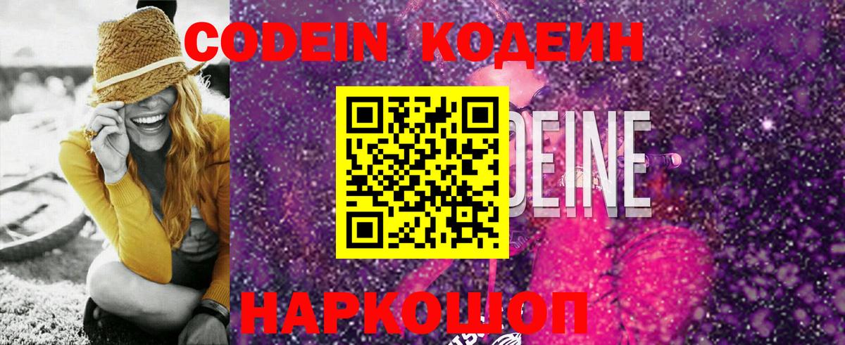 Кодеин Purple Drank  Рассказово  Кодеиновый сироп Lean напиток Lean (лин) 