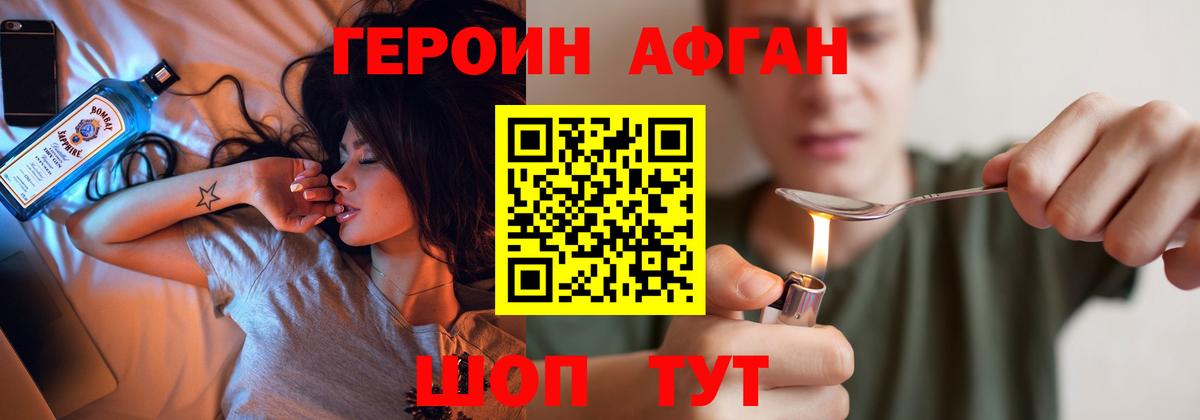 ГЕРОИН Афган Рассказово