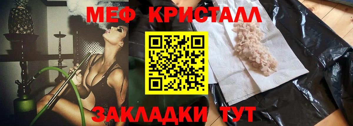 МЕФ кристаллы Рассказово