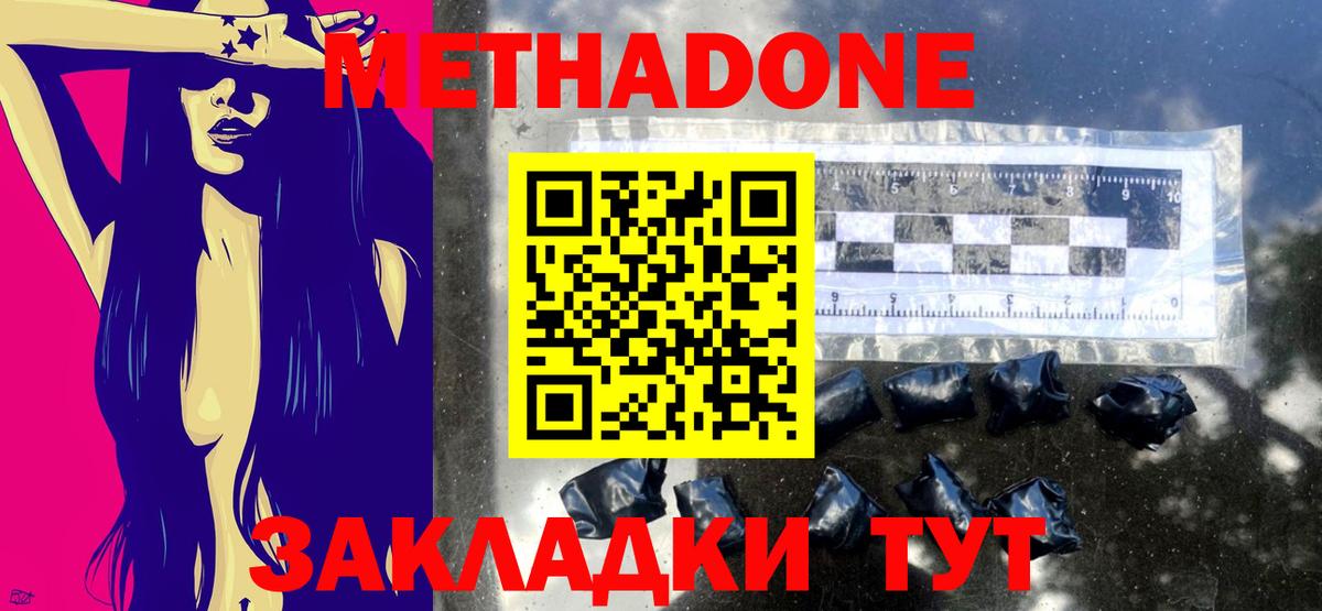 гидра   Рассказово  МЕТАДОН methadone 