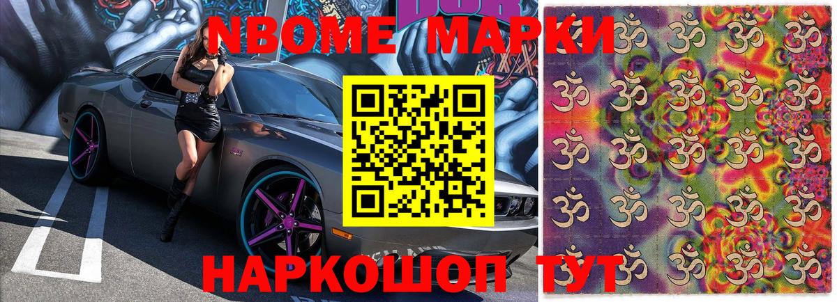 Марки 25I-NBOMe 1,8мг Рассказово