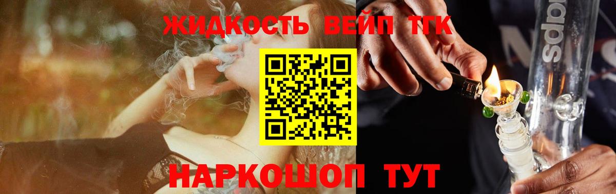 ТГК вейп Рассказово